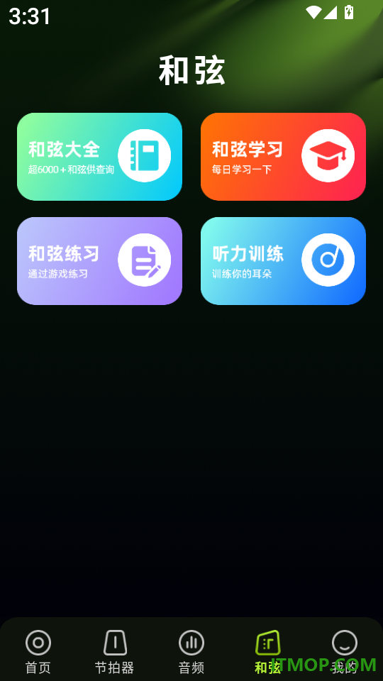 免费乐器吉他调音器软件