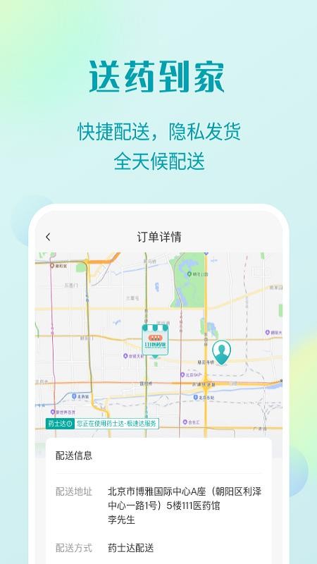 德生堂111医药馆v4.7.2(4)