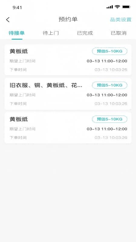 嘚嗒回收官方版v1.5.5 2
