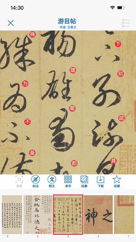 以观书法v5.3.8(1)