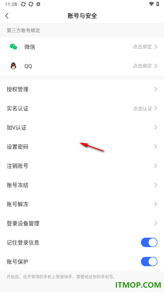 快手手机版设置启用账号保护功能的方法