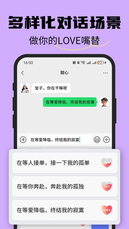 恋爱情侣聊天话术键盘官网版v1.5.6(2)