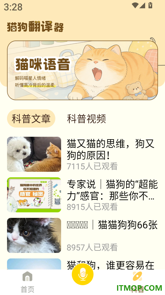 猫狗翻译工具官网版