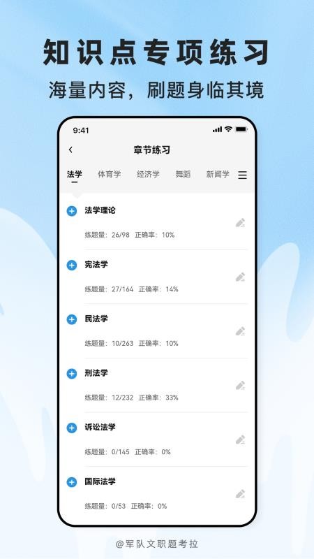 军队文职题考拉官方版v2.1.30 4