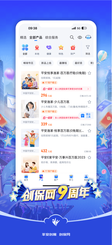 平安创保网ios版v7.7.3(5)