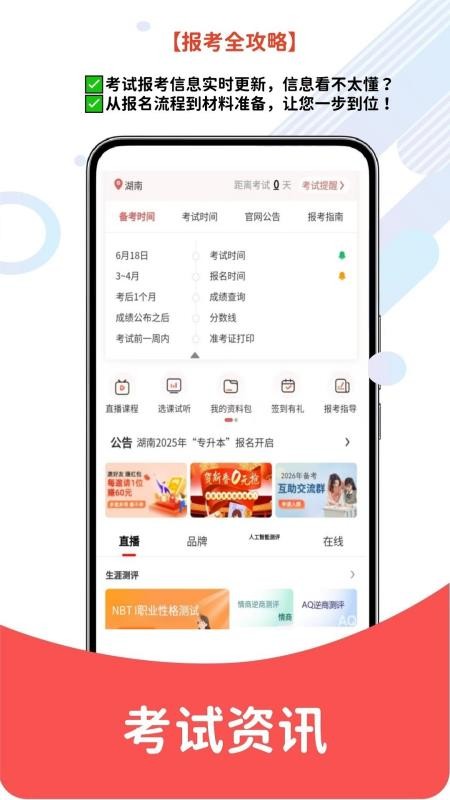 专升本题库网最新版v1.1.1(1)