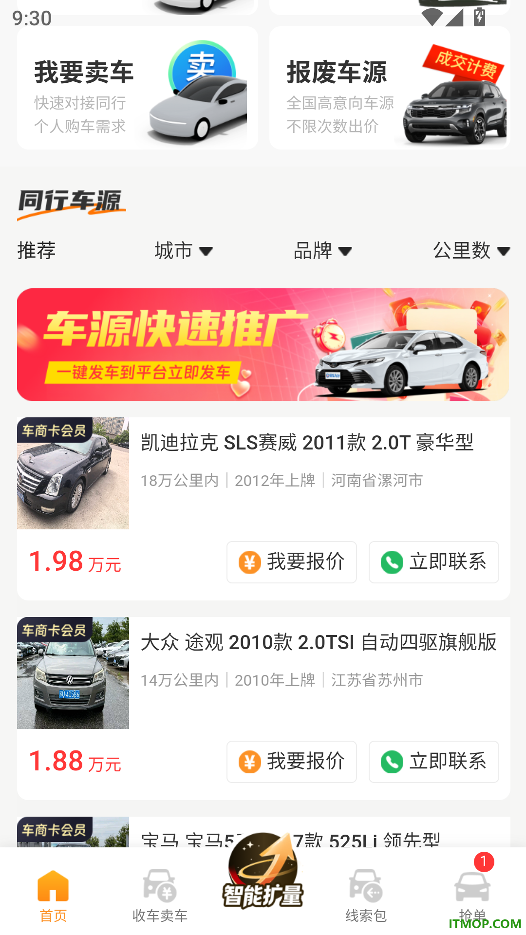 车来客手机版