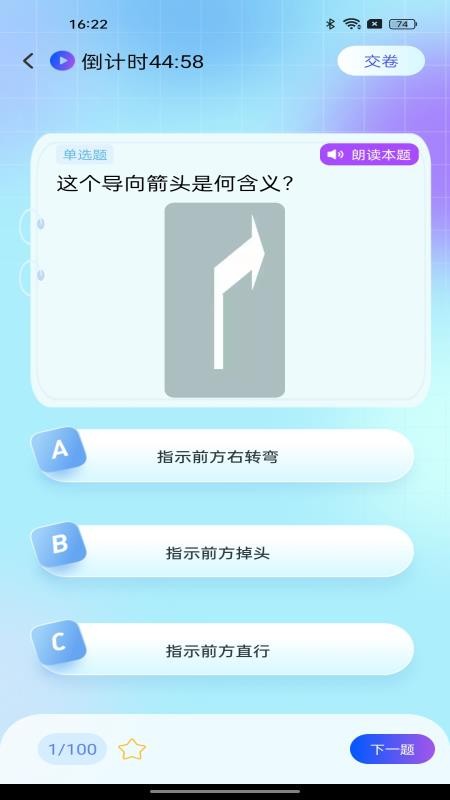 驾照违章考试最新版v1.0.0(2)