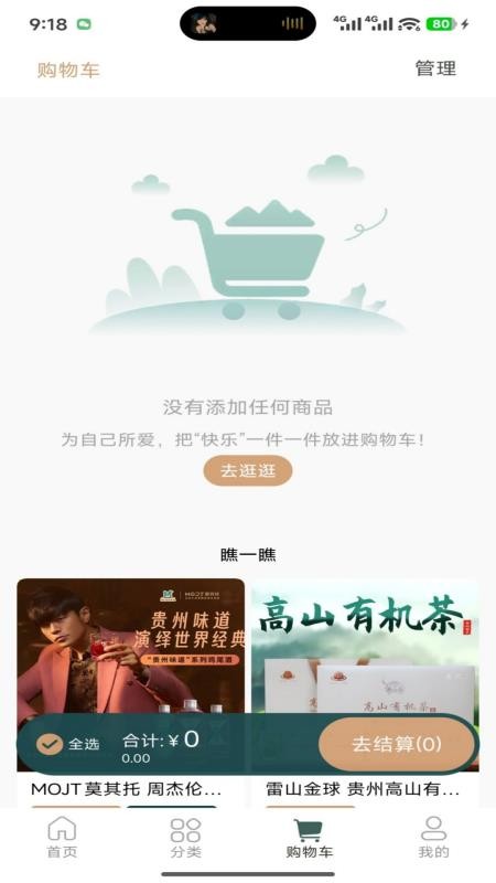 黔乘好物官网版v1.3.5 3