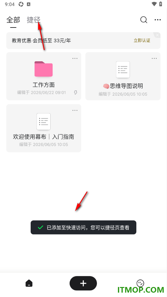 幕布手机版将文档添加到快速访问的方法