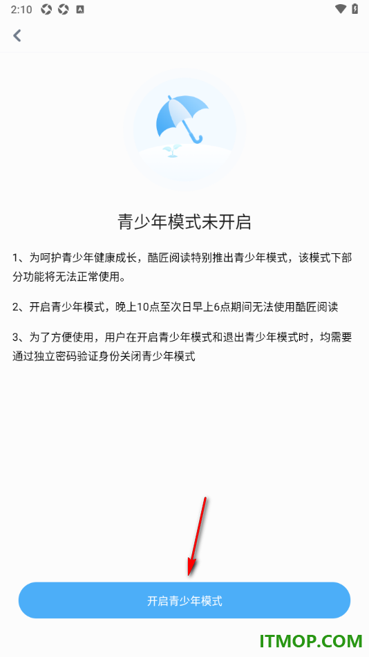 酷匠阅读手机版设置启用青少年模式功能的方法