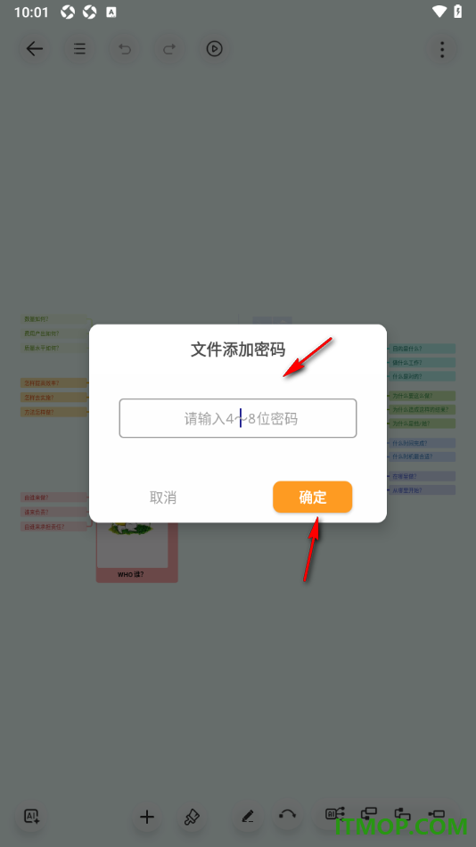 寻简思维导图手机版给思维导图设置安全防护密码的方法