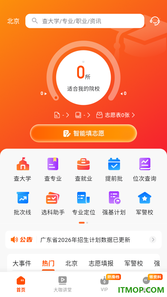 载望志愿软件