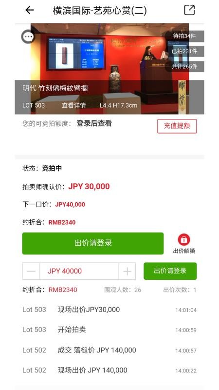 雅鉴手机版(艺术品拍卖)v6.6.12(3)