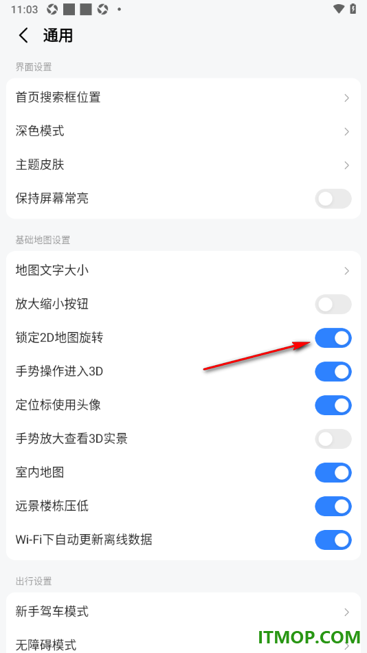 高德地图手机版设置启用锁定2D地图旋转功能的方法