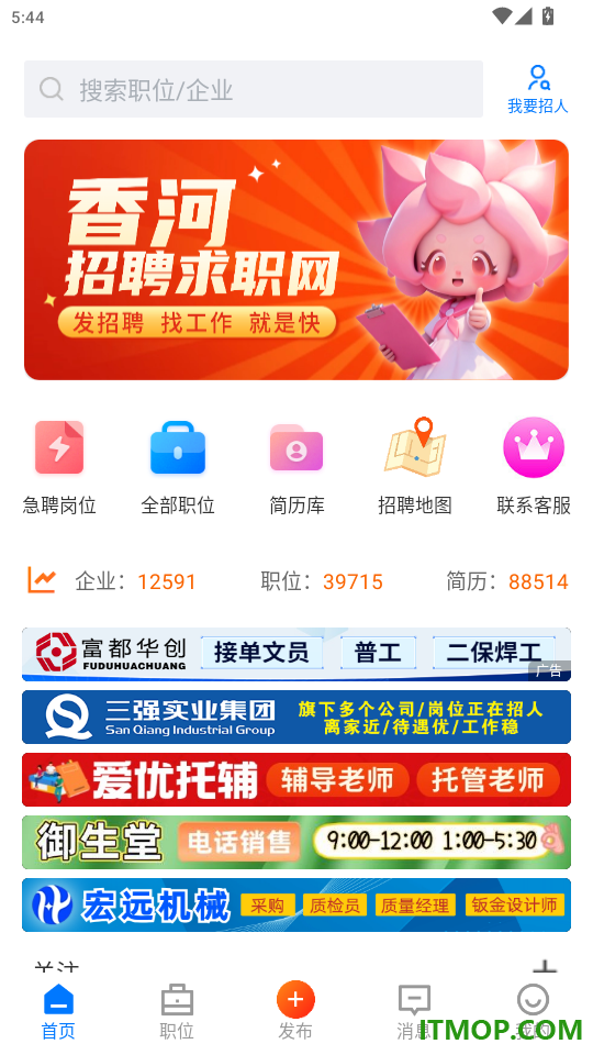 香聘官网版