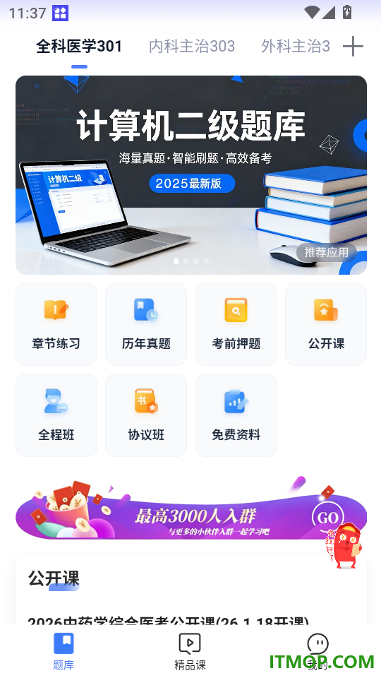 米考试医考手机版