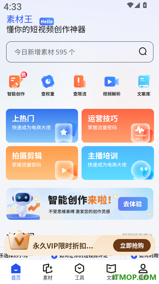 素材王app