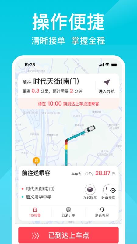 小拉出行司机版v1.10.03 5