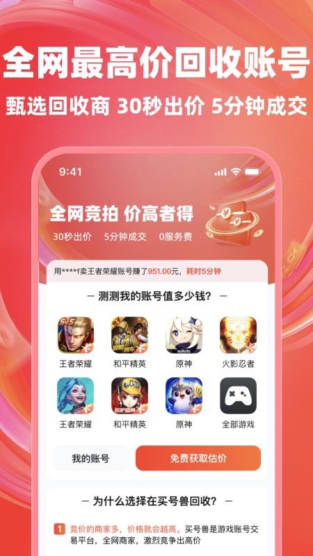 买号兽客户端v7.5 2