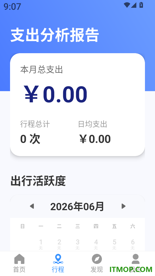 精准秒查公交路线软件