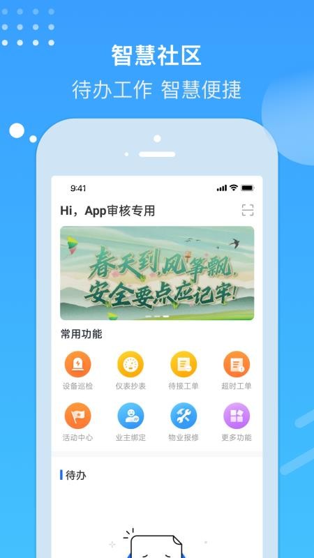 电建悦管家(3)