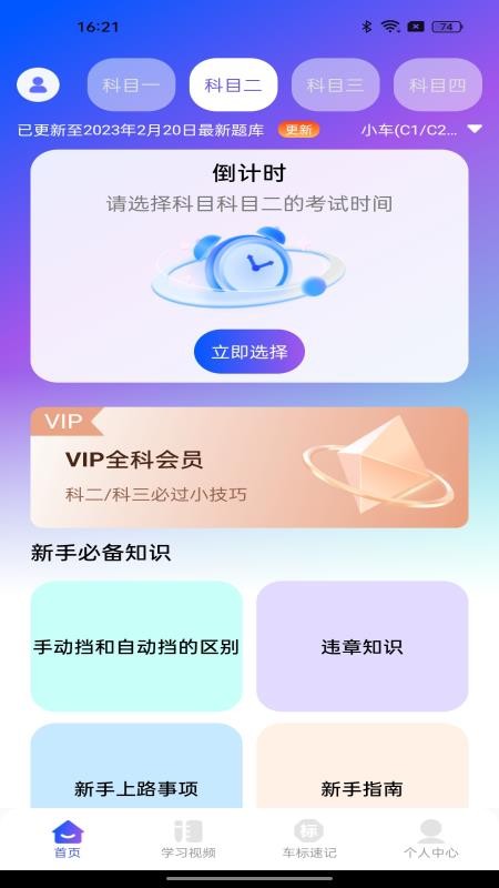驾照违章考试最新版v1.0.0(4)