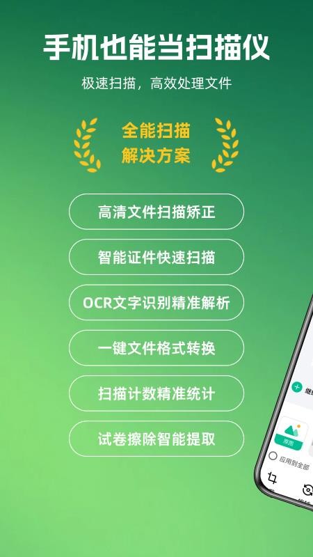 哆哆扫描王免费版v1.0.0(5)