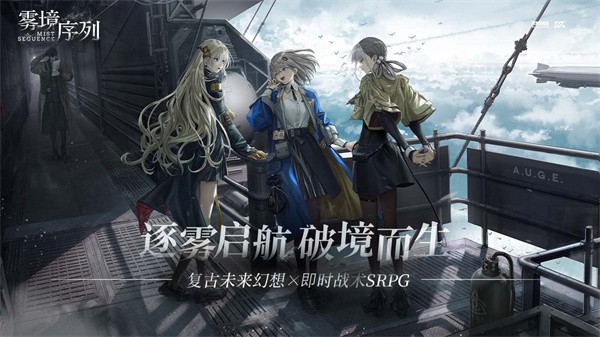 雾境序列国际服v1.0.2 1