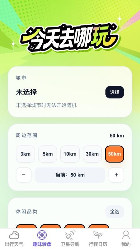 云瀚卫星导航地图手机版v1.0.1 4