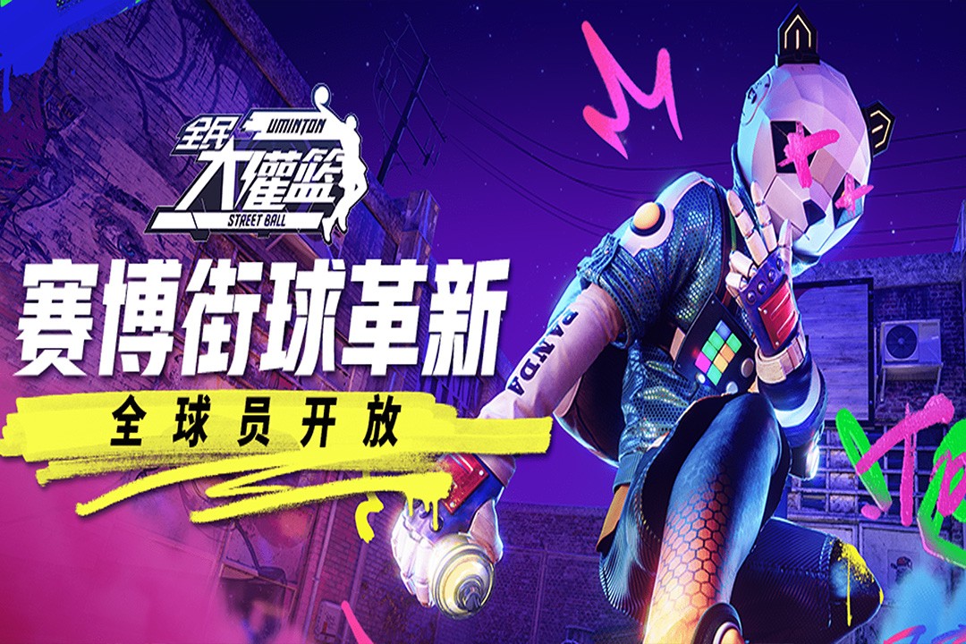 全民大灌篮九游版v1.0.2(5)