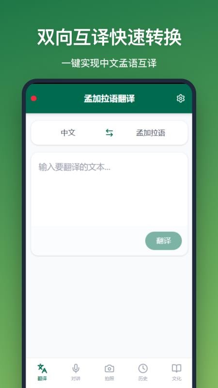 孟加拉语翻译appv1.2.2(4)