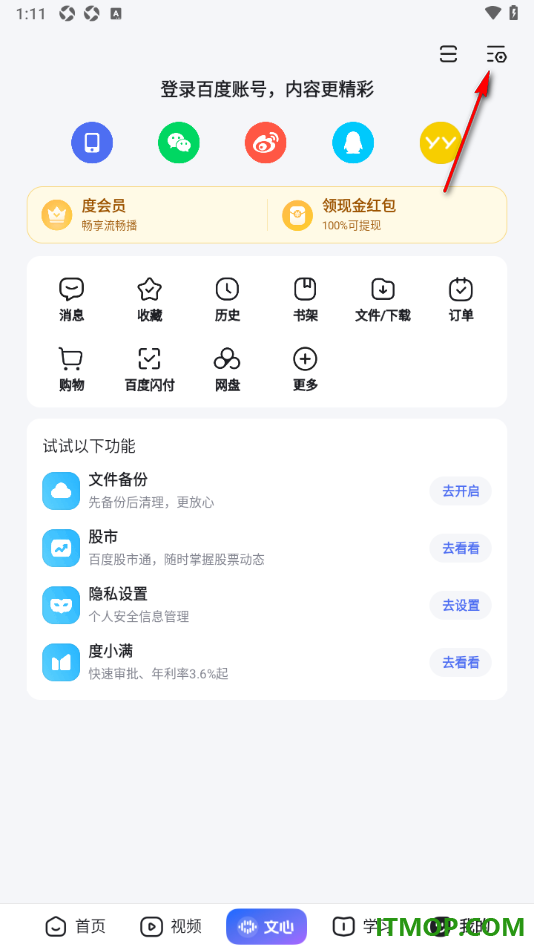 百度手机版设置调整界面文字字体大小的方法