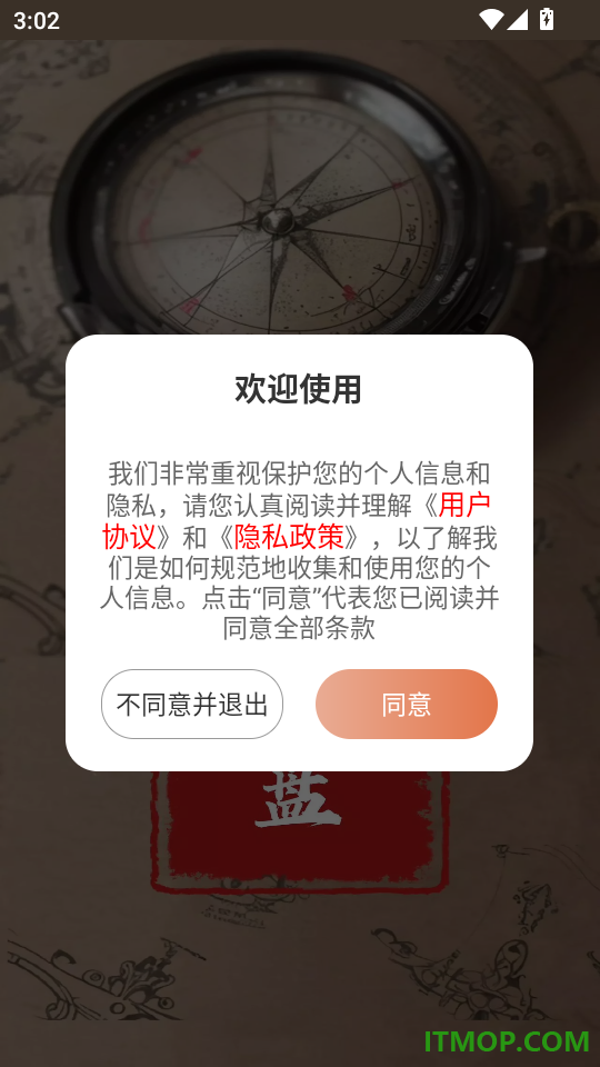 手机罗盘大师免费版