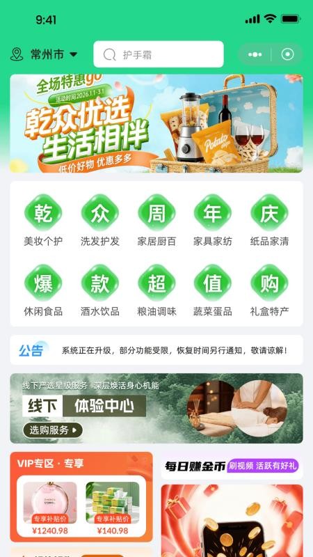 乾众优选手机版v1.1.3 3