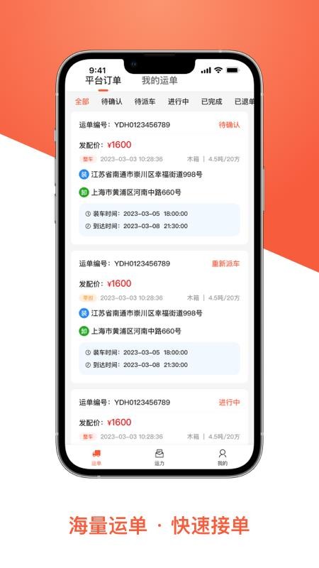 智优运司机端免费版v1.3.27 4