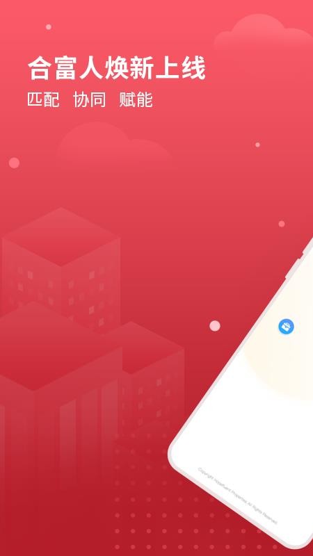 广州合富人v5.5.50 2
