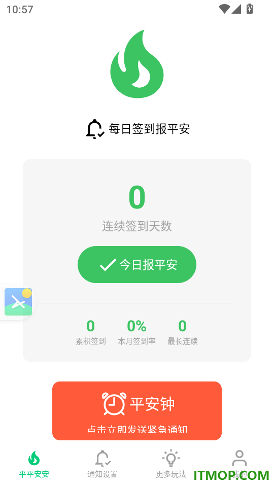 独居平安钟官方版