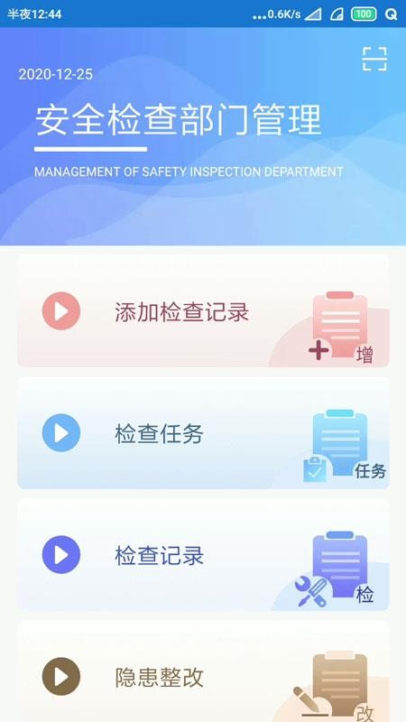 智易安全(安检管理系统)v1.3.1 1