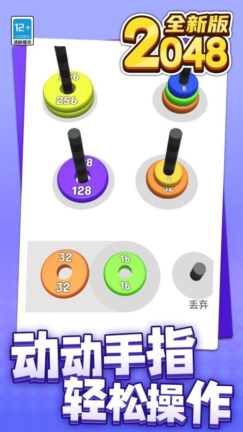 2048全新版游戏v1.1.8(4)