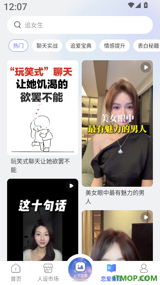 恋爱情侣聊天话术键盘官网版