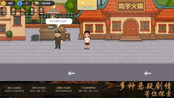 生计与沉冤手游v1.77.77.7 3