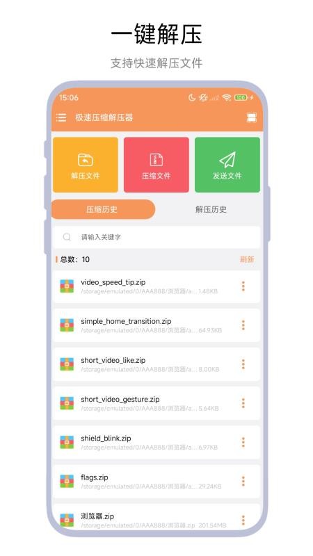 极速压缩解压器免费版v1.0.2 3