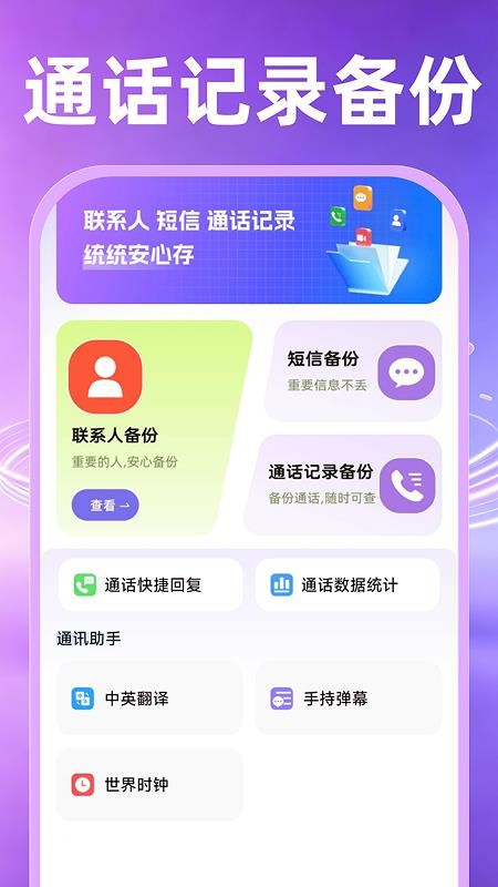 微记录手机聊天备份最新版v1.0.1(3)