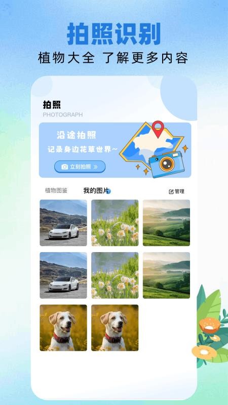 万能拍照识物免费版v1.13(3)