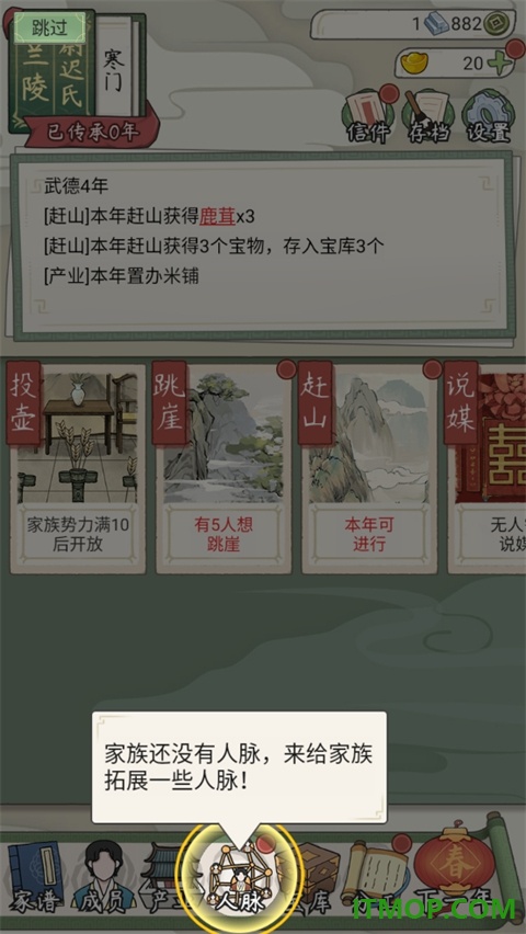 祖宗模拟器:传承手游