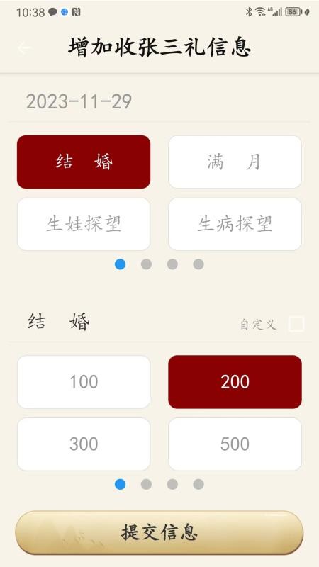 情义礼簿v3.0.8 2