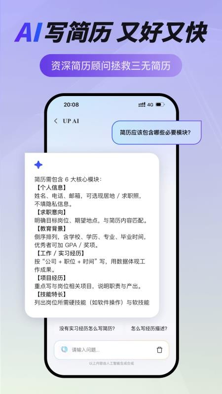 UP简历appv1.3.2 3