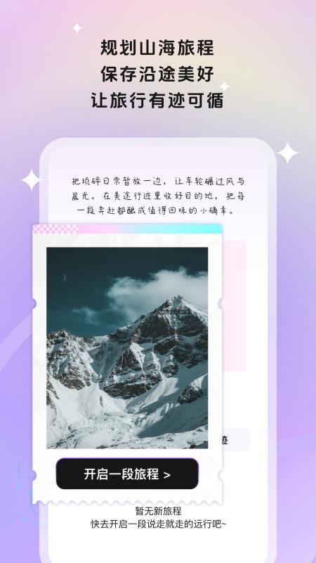 美途行迹最新版v1.0.5(3)