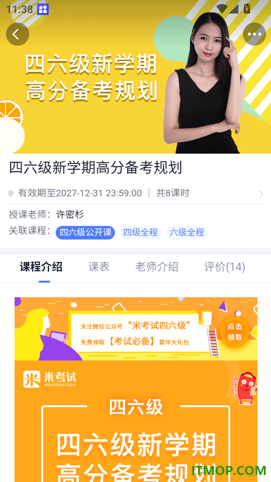 米考试医考手机版